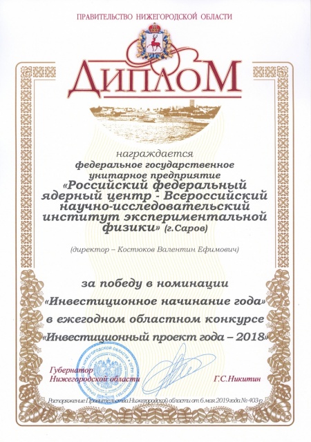 Диплом за «Начинания 2018».jpg